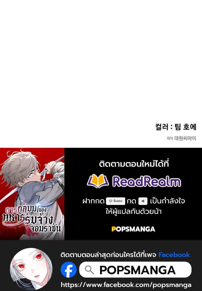 The Regressed Mercenary’s Machinations ตำนานราชาแห่งทหารรับจ้าง ตอนที่ 28 หน้า 6