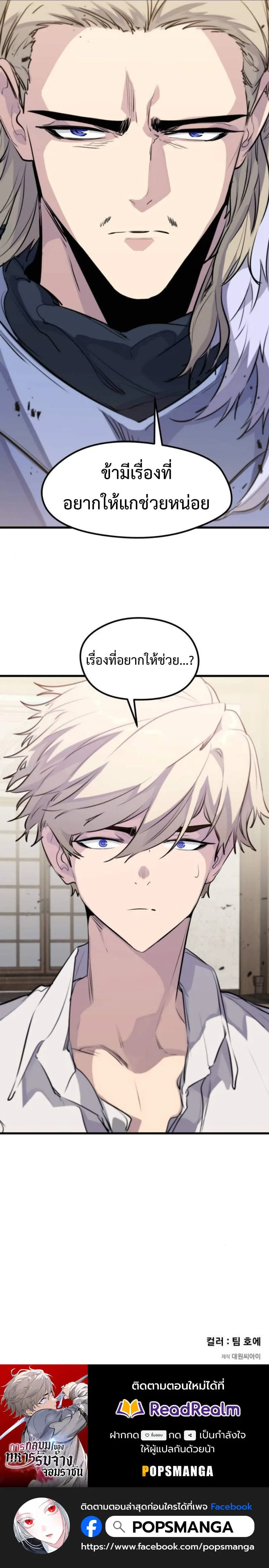 The Regressed Mercenary’s Machinations ตำนานราชาแห่งทหารรับจ้าง ตอนที่ 29 หน้า 119
