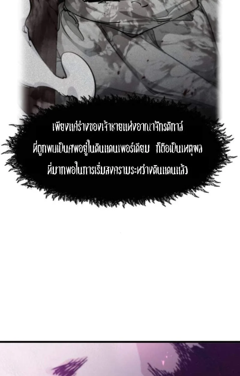 The Regressed Mercenary’s Machinations ตำนานราชาแห่งทหารรับจ้าง ตอนที่ 29 หน้า 14