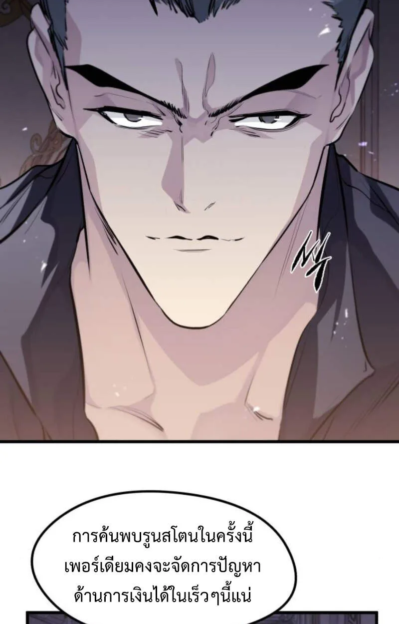 The Regressed Mercenary’s Machinations ตำนานราชาแห่งทหารรับจ้าง ตอนที่ 29 หน้า 37