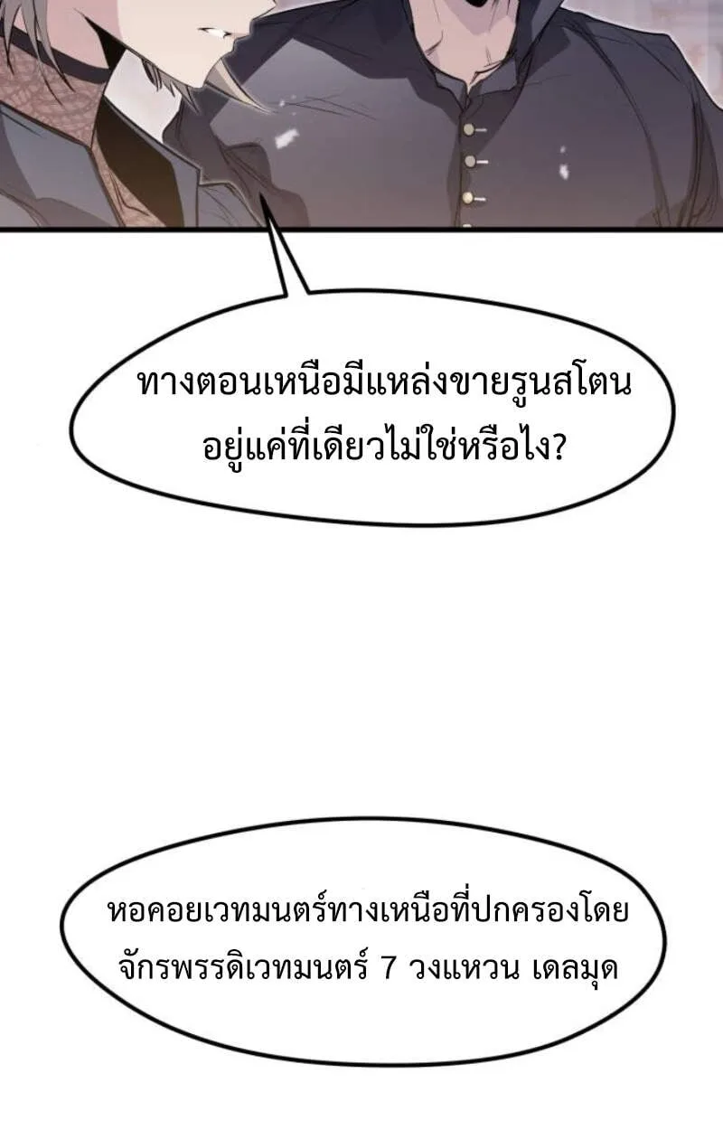 The Regressed Mercenary’s Machinations ตำนานราชาแห่งทหารรับจ้าง ตอนที่ 29 หน้า 43