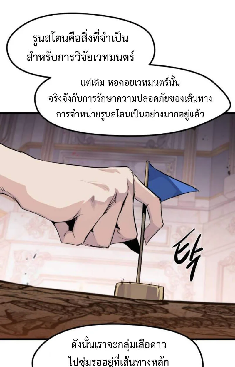 The Regressed Mercenary’s Machinations ตำนานราชาแห่งทหารรับจ้าง ตอนที่ 29 หน้า 46
