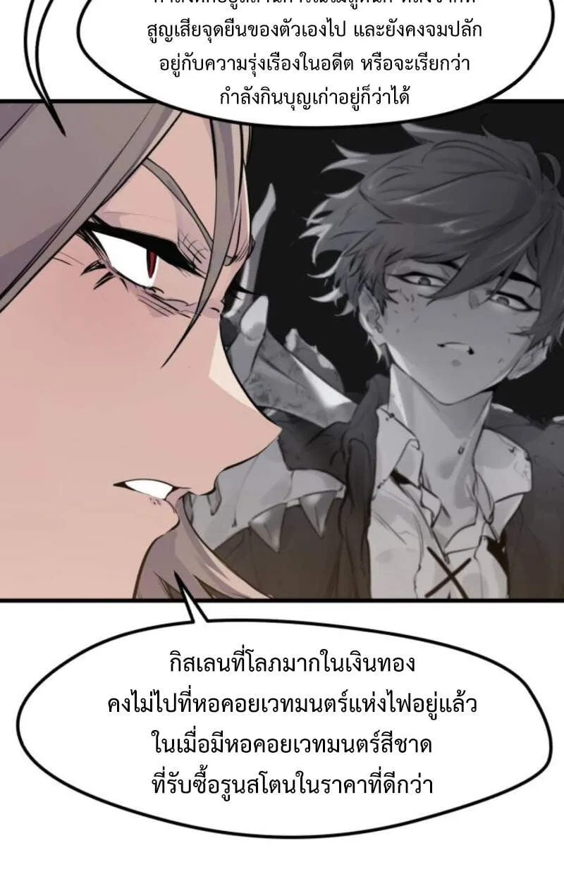 The Regressed Mercenary’s Machinations ตำนานราชาแห่งทหารรับจ้าง ตอนที่ 29 หน้า 50
