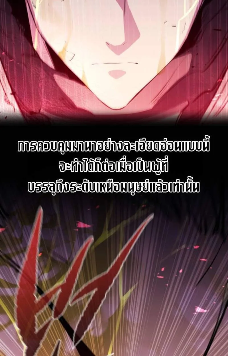 The Regressed Mercenary’s Machinations ตำนานราชาแห่งทหารรับจ้าง ตอนที่ 29 หน้า 74