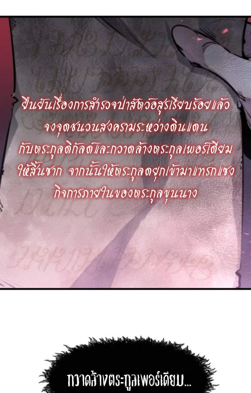 The Regressed Mercenary’s Machinations ตำนานราชาแห่งทหารรับจ้าง ตอนที่ 29 หน้า 8