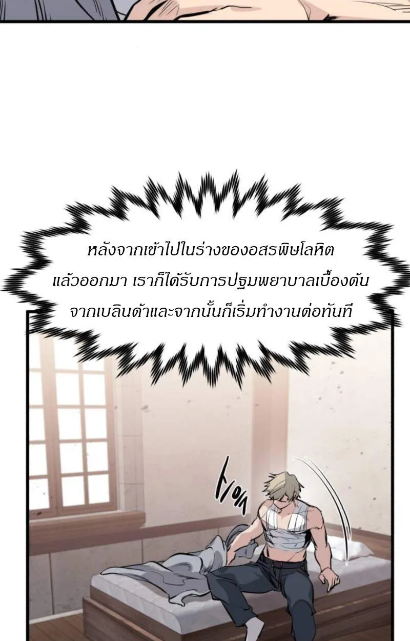 The Regressed Mercenary’s Machinations ตำนานราชาแห่งทหารรับจ้าง ตอนที่ 29 หน้า 91