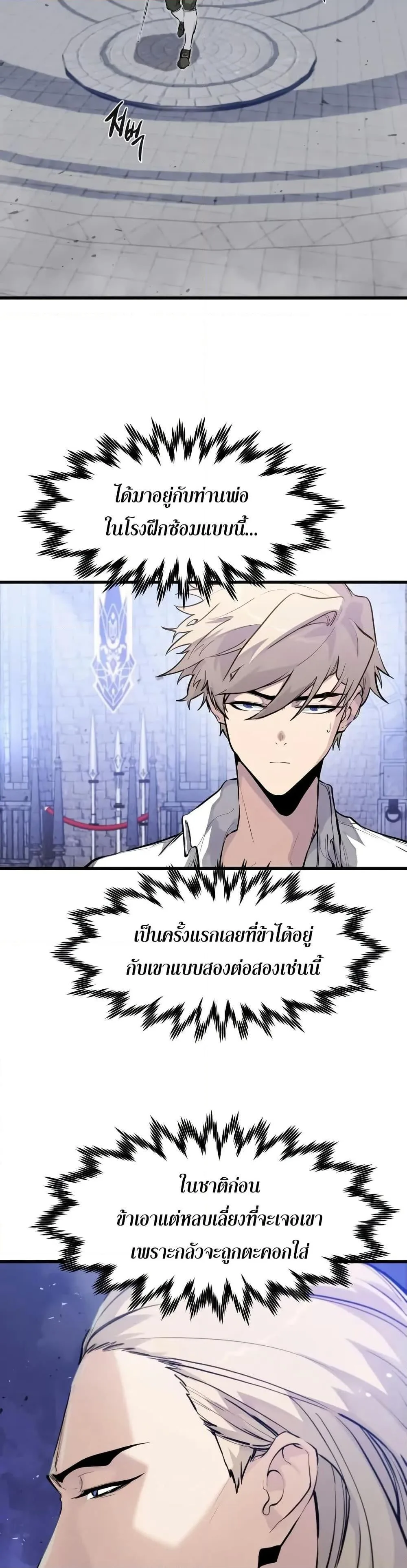 The Regressed Mercenary’s Machinations ตำนานราชาแห่งทหารรับจ้าง ตอนที่ 30 หน้า 2