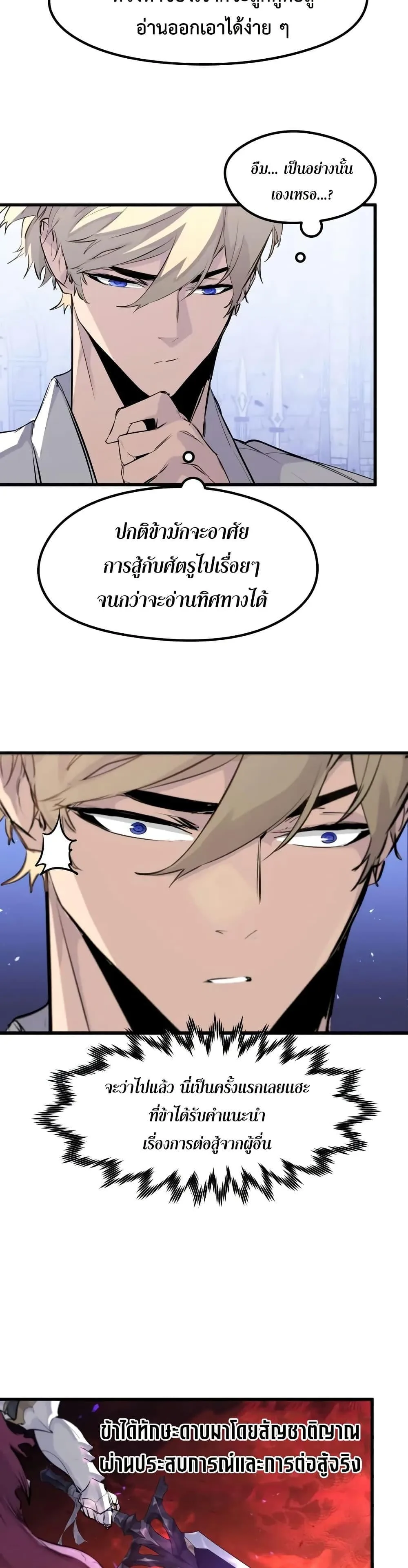 The Regressed Mercenary’s Machinations ตำนานราชาแห่งทหารรับจ้าง ตอนที่ 30 หน้า 20