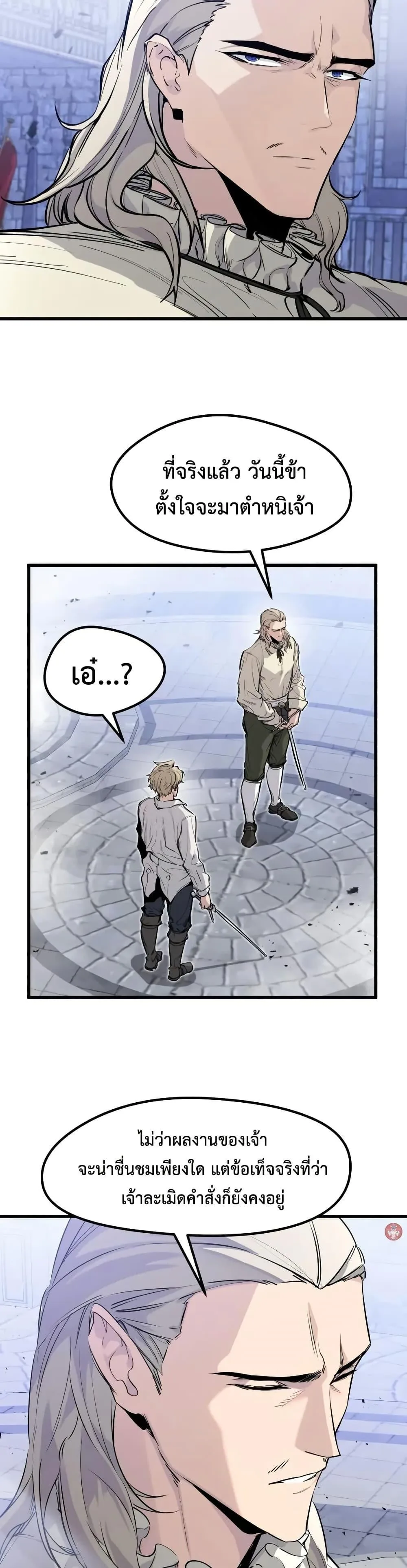 The Regressed Mercenary’s Machinations ตำนานราชาแห่งทหารรับจ้าง ตอนที่ 30 หน้า 23