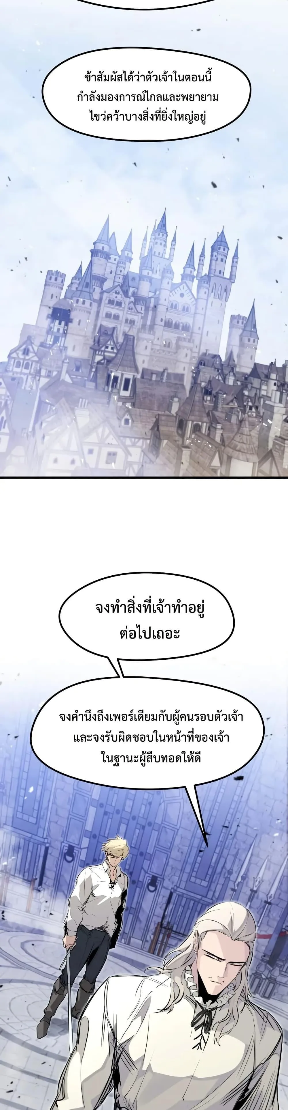 The Regressed Mercenary’s Machinations ตำนานราชาแห่งทหารรับจ้าง ตอนที่ 30 หน้า 25