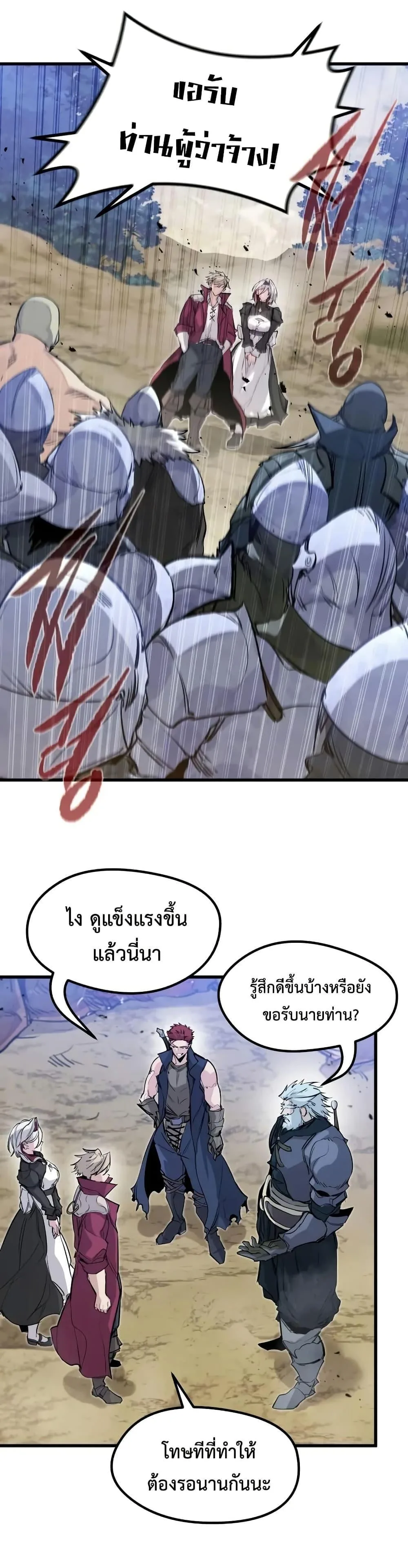 The Regressed Mercenary’s Machinations ตำนานราชาแห่งทหารรับจ้าง ตอนที่ 30 หน้า 31