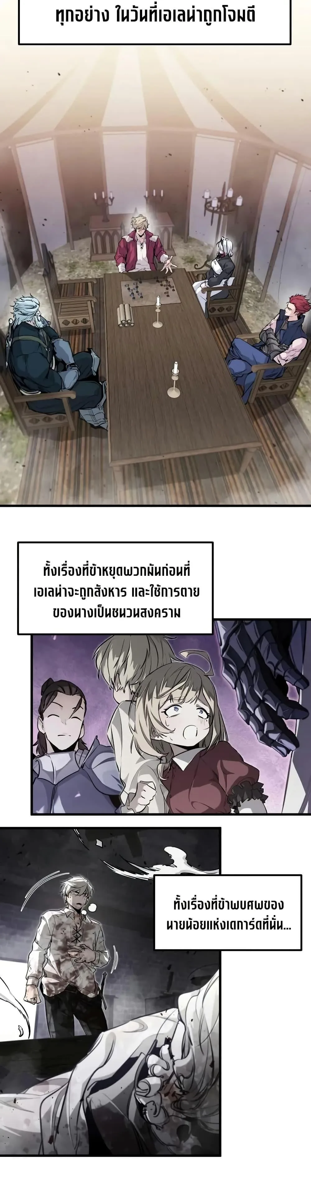 The Regressed Mercenary’s Machinations ตำนานราชาแห่งทหารรับจ้าง ตอนที่ 30 หน้า 35