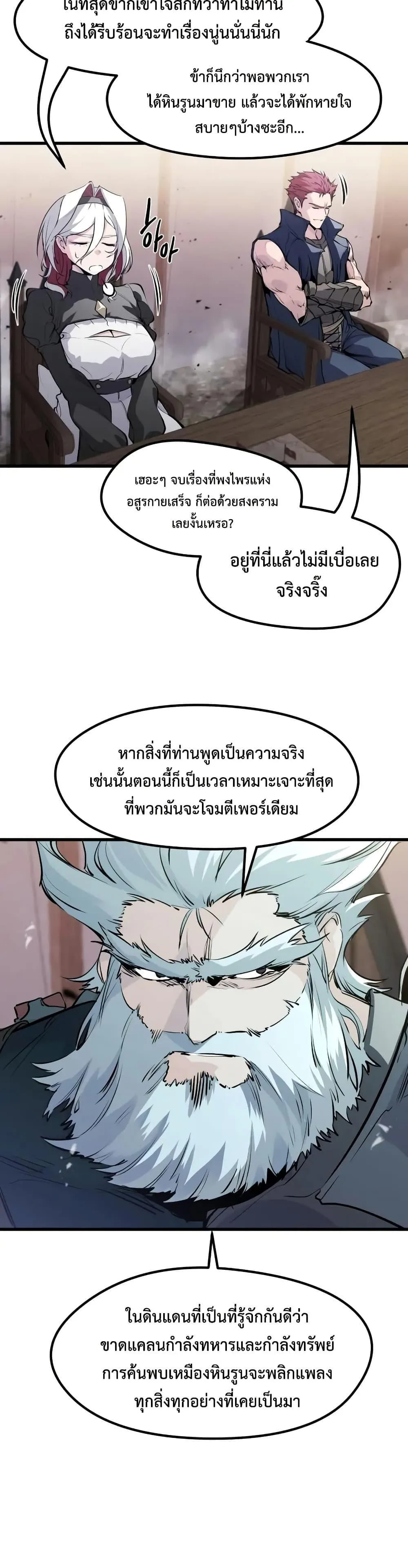 The Regressed Mercenary’s Machinations ตำนานราชาแห่งทหารรับจ้าง ตอนที่ 30 หน้า 37