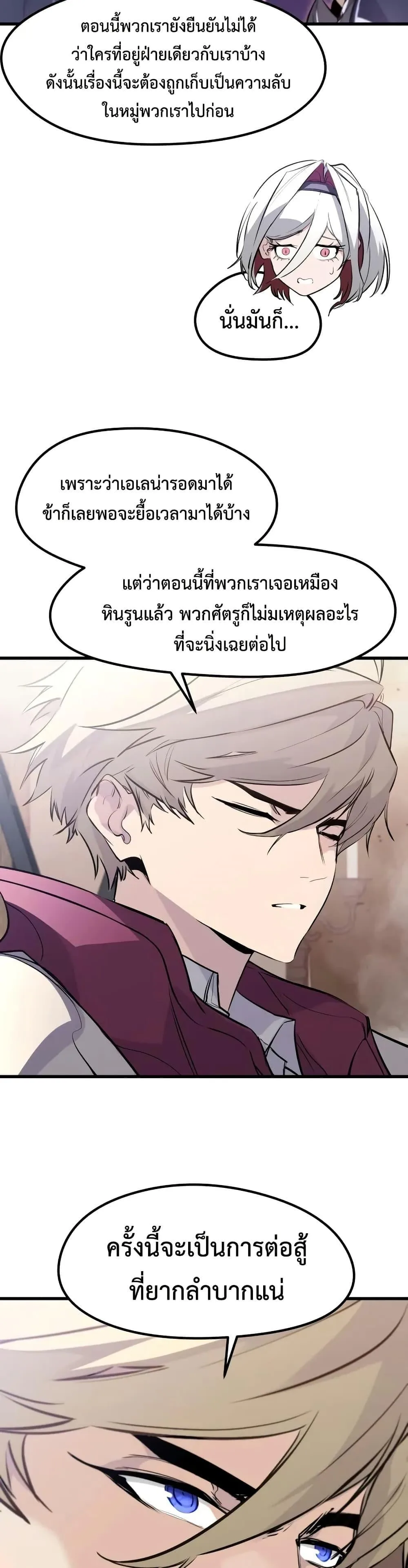 The Regressed Mercenary’s Machinations ตำนานราชาแห่งทหารรับจ้าง ตอนที่ 30 หน้า 39