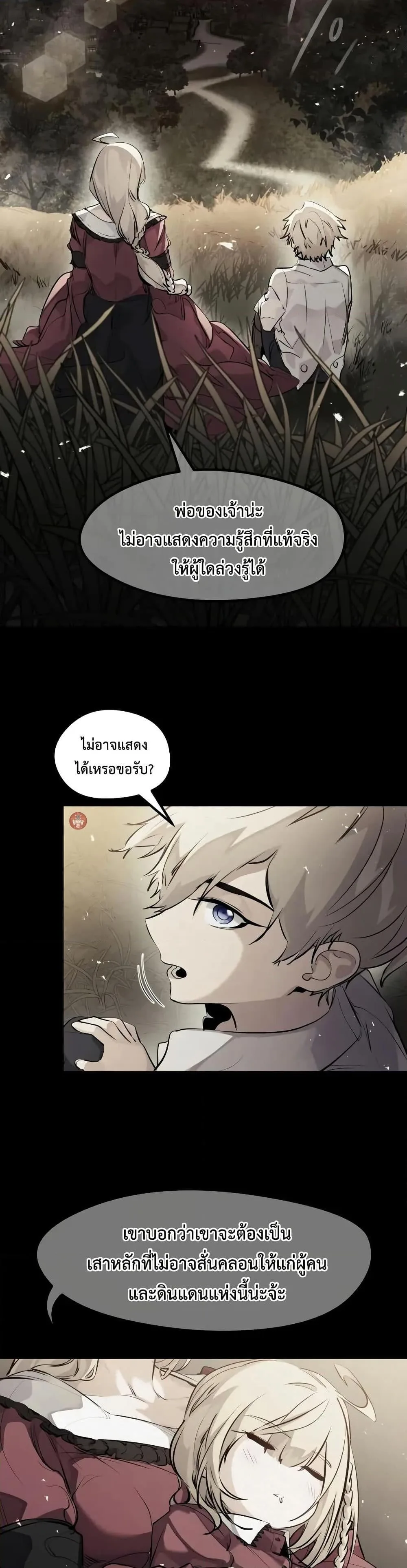 The Regressed Mercenary’s Machinations ตำนานราชาแห่งทหารรับจ้าง ตอนที่ 30 หน้า 6