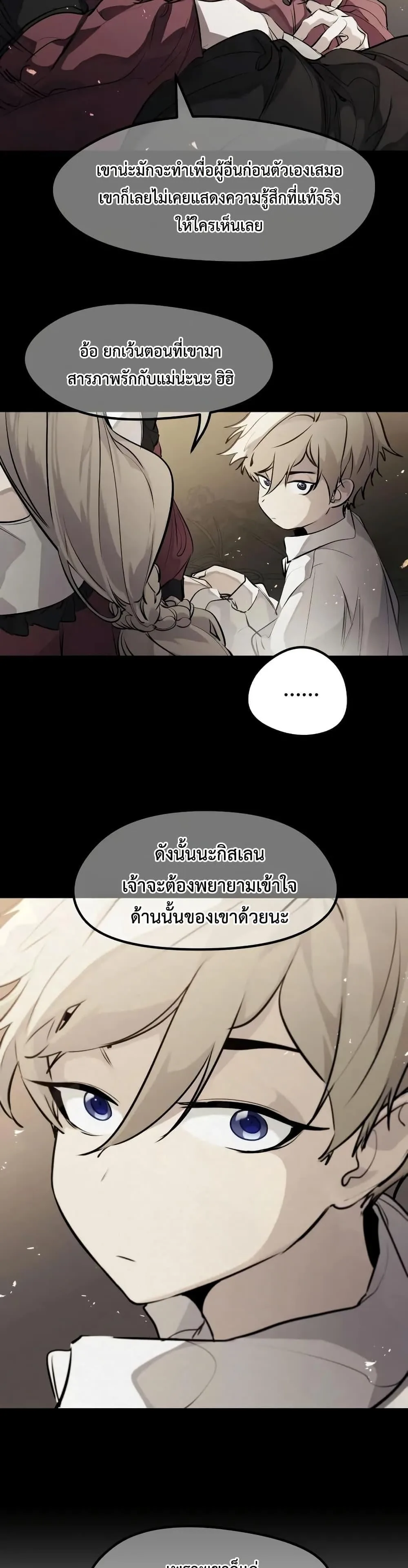 The Regressed Mercenary’s Machinations ตำนานราชาแห่งทหารรับจ้าง ตอนที่ 30 หน้า 7
