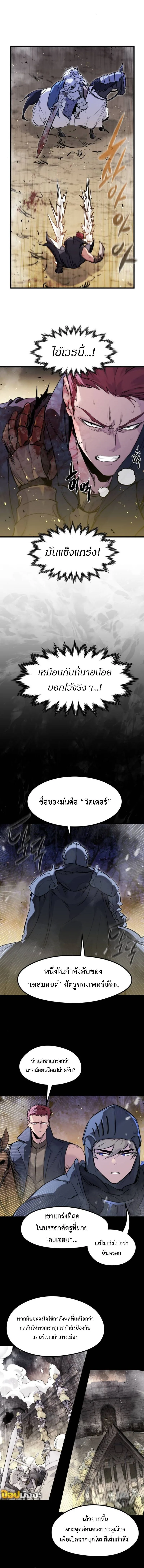 The Regressed Mercenary’s Machinations ตำนานราชาแห่งทหารรับจ้าง ตอนที่ 39 หน้า 5