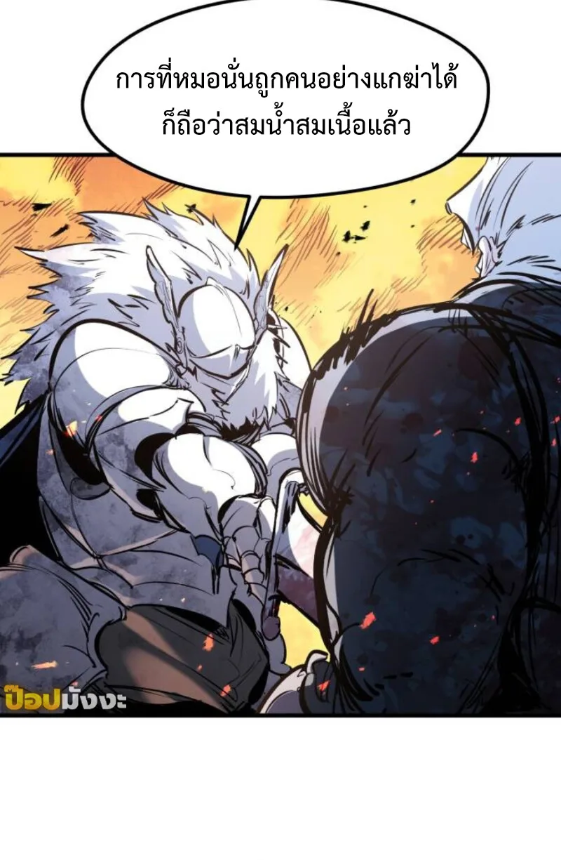 The Regressed Mercenary’s Machinations ตำนานราชาแห่งทหารรับจ้าง ตอนที่ 41 หน้า 66