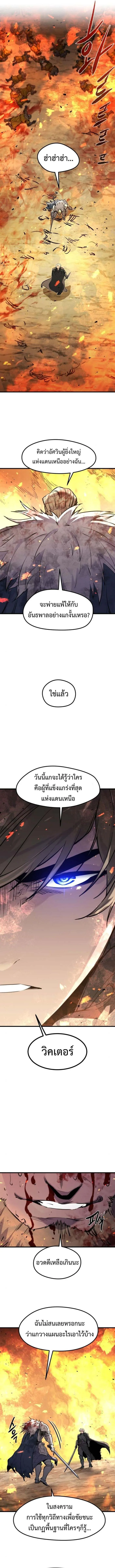 The Regressed Mercenary’s Machinations ตำนานราชาแห่งทหารรับจ้าง ตอนที่ 42 หน้า 2