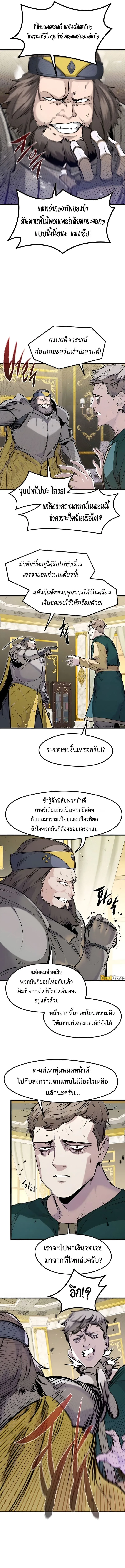 The Regressed Mercenary’s Machinations ตำนานราชาแห่งทหารรับจ้าง ตอนที่ 43 หน้า 11