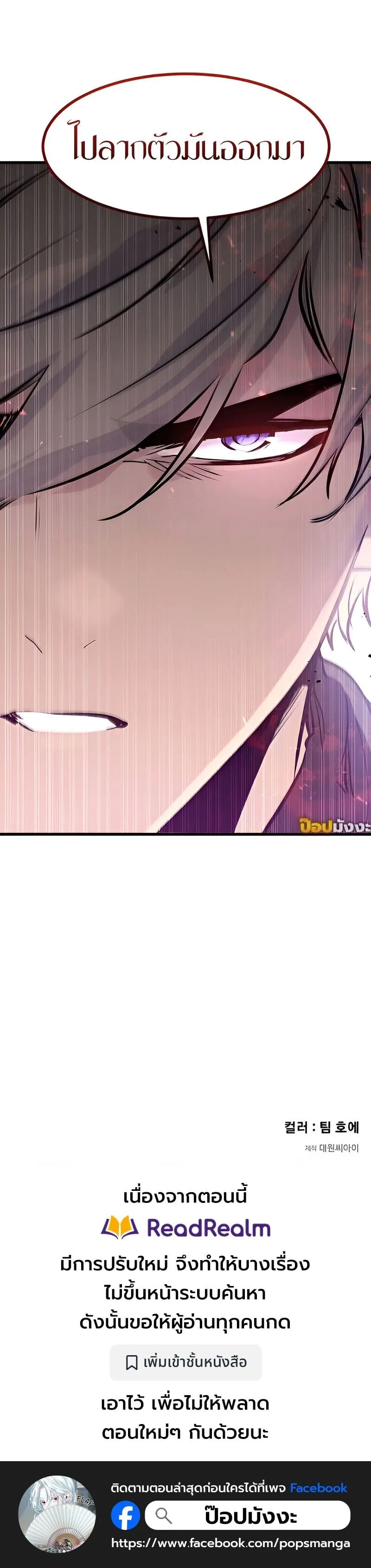 The Regressed Mercenary’s Machinations ตำนานราชาแห่งทหารรับจ้าง ตอนที่ 43 หน้า 15