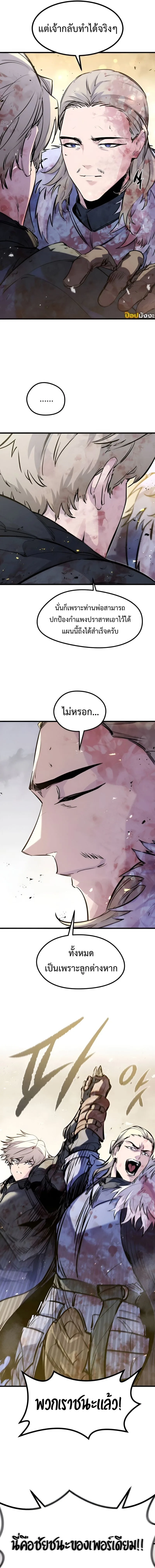 The Regressed Mercenary’s Machinations ตำนานราชาแห่งทหารรับจ้าง ตอนที่ 43 หน้า 5
