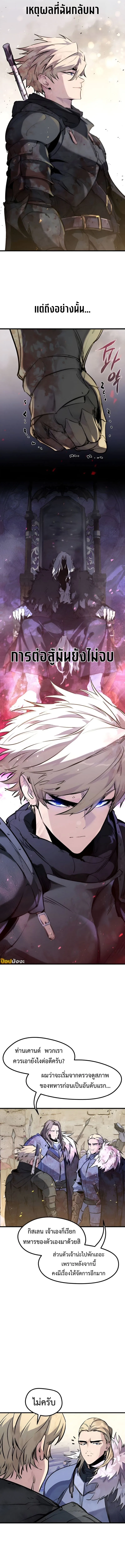 The Regressed Mercenary’s Machinations ตำนานราชาแห่งทหารรับจ้าง ตอนที่ 43 หน้า 7