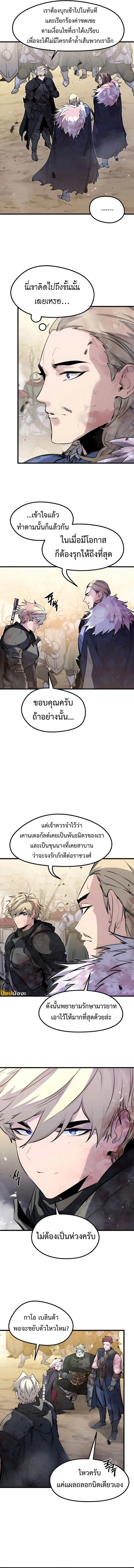 The Regressed Mercenary’s Machinations ตำนานราชาแห่งทหารรับจ้าง ตอนที่ 43 หน้า 9