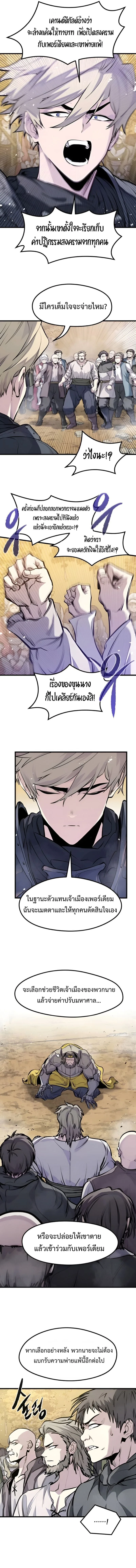 The Regressed Mercenary’s Machinations ตำนานราชาแห่งทหารรับจ้าง ตอนที่ 44 หน้า 10