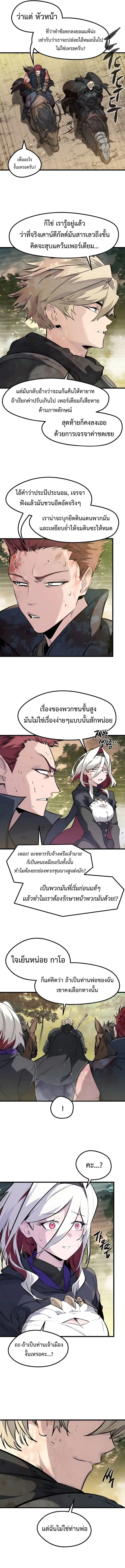 The Regressed Mercenary’s Machinations ตำนานราชาแห่งทหารรับจ้าง ตอนที่ 44 หน้า 2