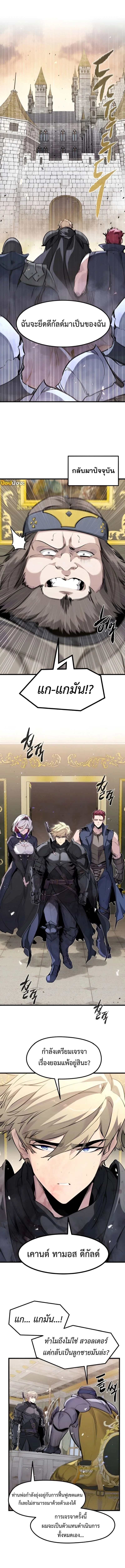 The Regressed Mercenary’s Machinations ตำนานราชาแห่งทหารรับจ้าง ตอนที่ 44 หน้า 3