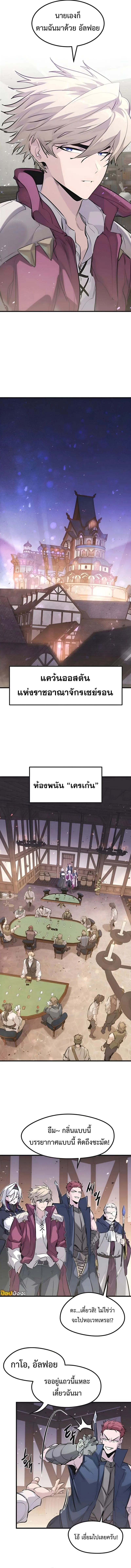 The Regressed Mercenary’s Machinations ตำนานราชาแห่งทหารรับจ้าง ตอนที่ 45 หน้า 11