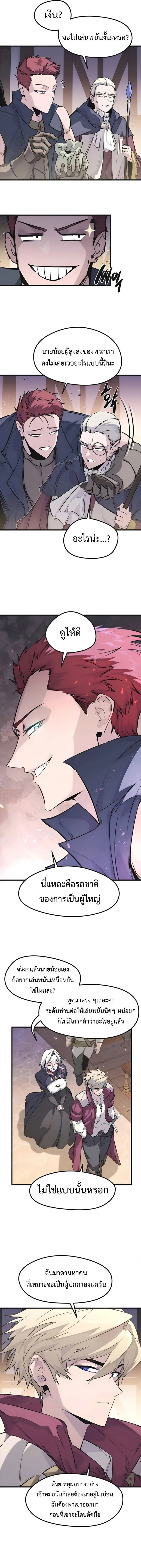 The Regressed Mercenary’s Machinations ตำนานราชาแห่งทหารรับจ้าง ตอนที่ 45 หน้า 12