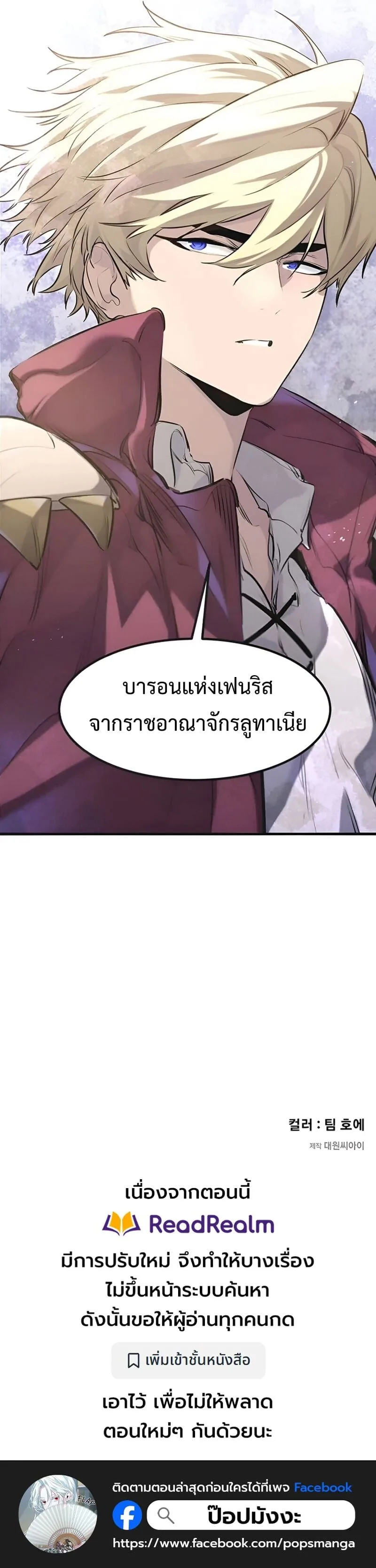 The Regressed Mercenary’s Machinations ตำนานราชาแห่งทหารรับจ้าง ตอนที่ 45 หน้า 16