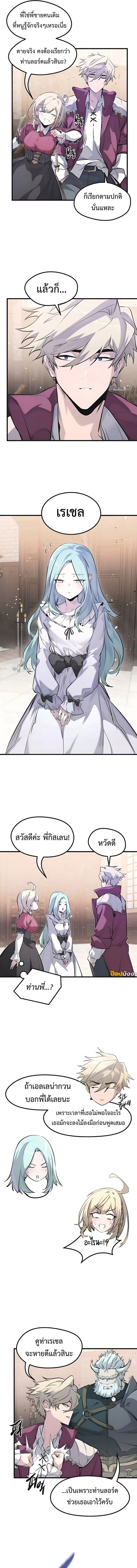 The Regressed Mercenary’s Machinations ตำนานราชาแห่งทหารรับจ้าง ตอนที่ 45 หน้า 5