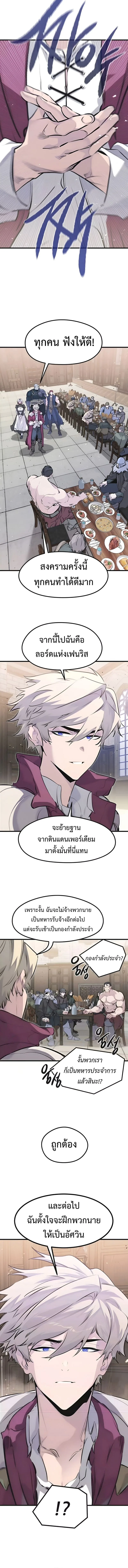 The Regressed Mercenary’s Machinations ตำนานราชาแห่งทหารรับจ้าง ตอนที่ 45 หน้า 6