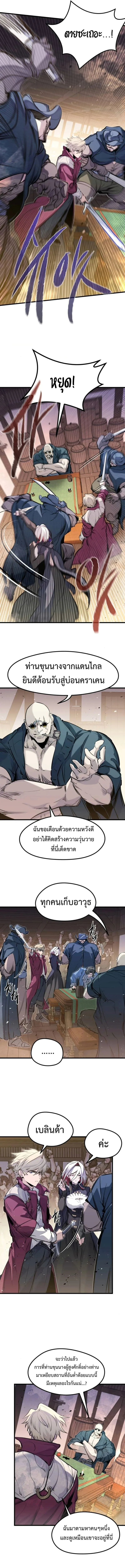 The Regressed Mercenary’s Machinations ตำนานราชาแห่งทหารรับจ้าง ตอนที่ 46 หน้า 2
