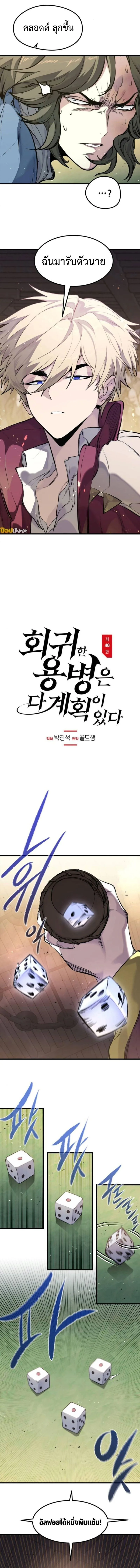 The Regressed Mercenary’s Machinations ตำนานราชาแห่งทหารรับจ้าง ตอนที่ 46 หน้า 3