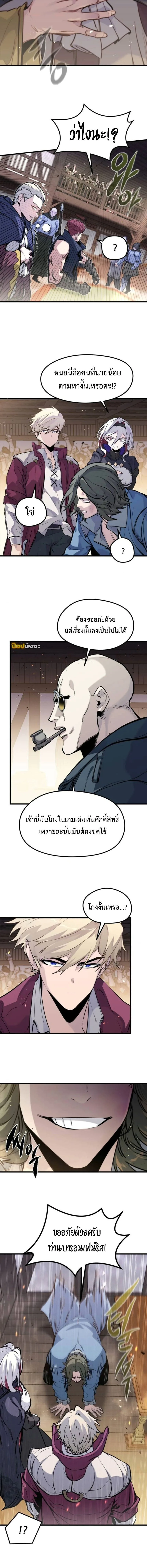The Regressed Mercenary’s Machinations ตำนานราชาแห่งทหารรับจ้าง ตอนที่ 46 หน้า 5