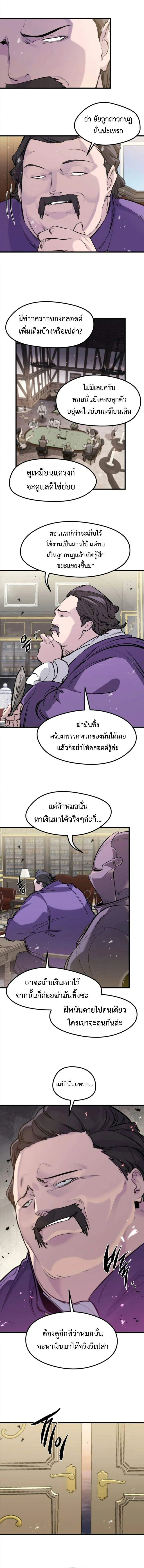 The Regressed Mercenary’s Machinations ตำนานราชาแห่งทหารรับจ้าง ตอนที่ 47 หน้า 10