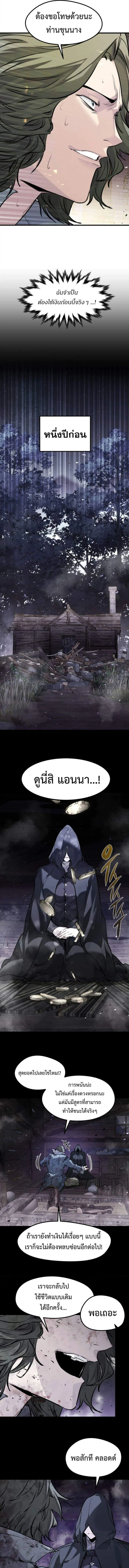 The Regressed Mercenary’s Machinations ตำนานราชาแห่งทหารรับจ้าง ตอนที่ 47 หน้า 6