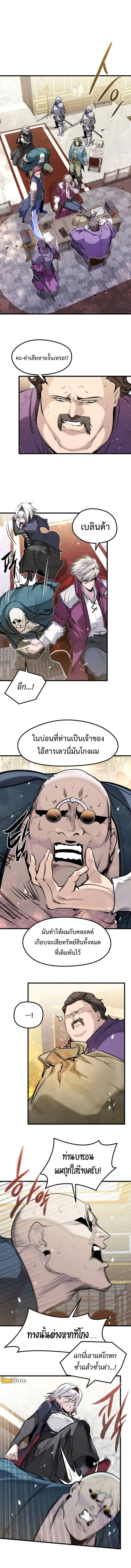 The Regressed Mercenary’s Machinations ตำนานราชาแห่งทหารรับจ้าง ตอนที่ 48 หน้า 3