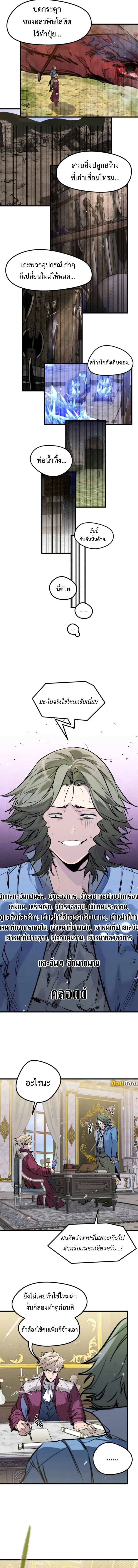 The Regressed Mercenary’s Machinations ตำนานราชาแห่งทหารรับจ้าง ตอนที่ 49 หน้า 3