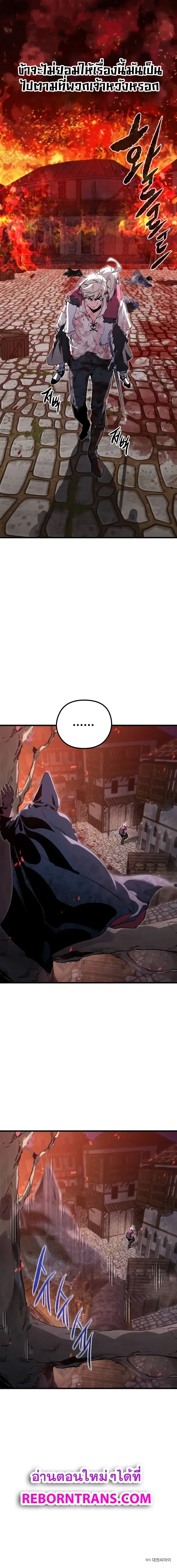 The Regressed Mercenary’s Machinations ตำนานราชาแห่งทหารรับจ้าง ตอนที่ 5 หน้า 13