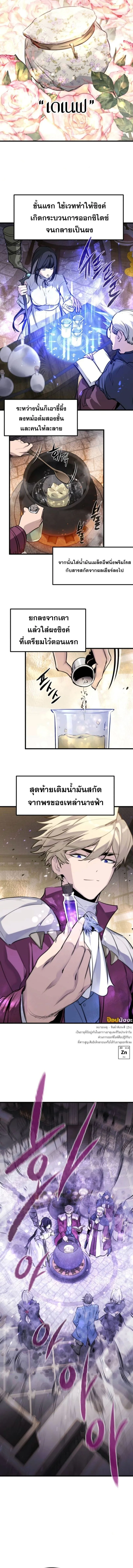 The Regressed Mercenary’s Machinations ตำนานราชาแห่งทหารรับจ้าง ตอนที่ 50 หน้า 11
