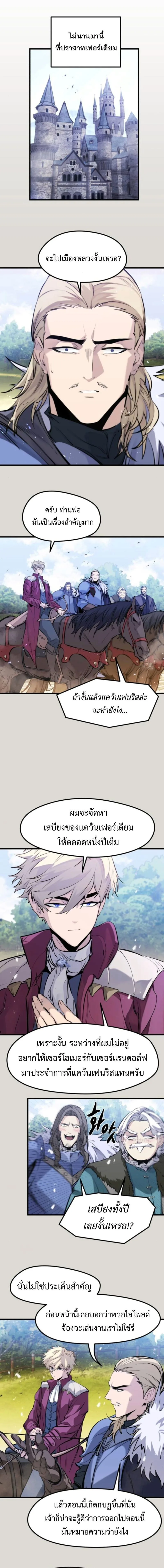 The Regressed Mercenary’s Machinations ตำนานราชาแห่งทหารรับจ้าง ตอนที่ 50 หน้า 4