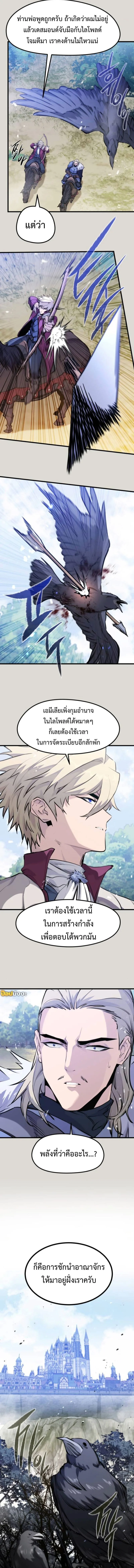 The Regressed Mercenary’s Machinations ตำนานราชาแห่งทหารรับจ้าง ตอนที่ 50 หน้า 5