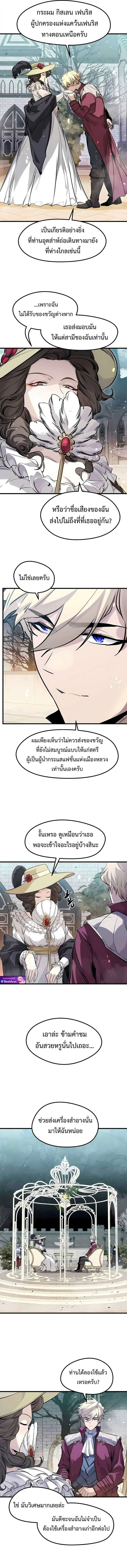 The Regressed Mercenary’s Machinations ตำนานราชาแห่งทหารรับจ้าง ตอนที่ 51 หน้า 11
