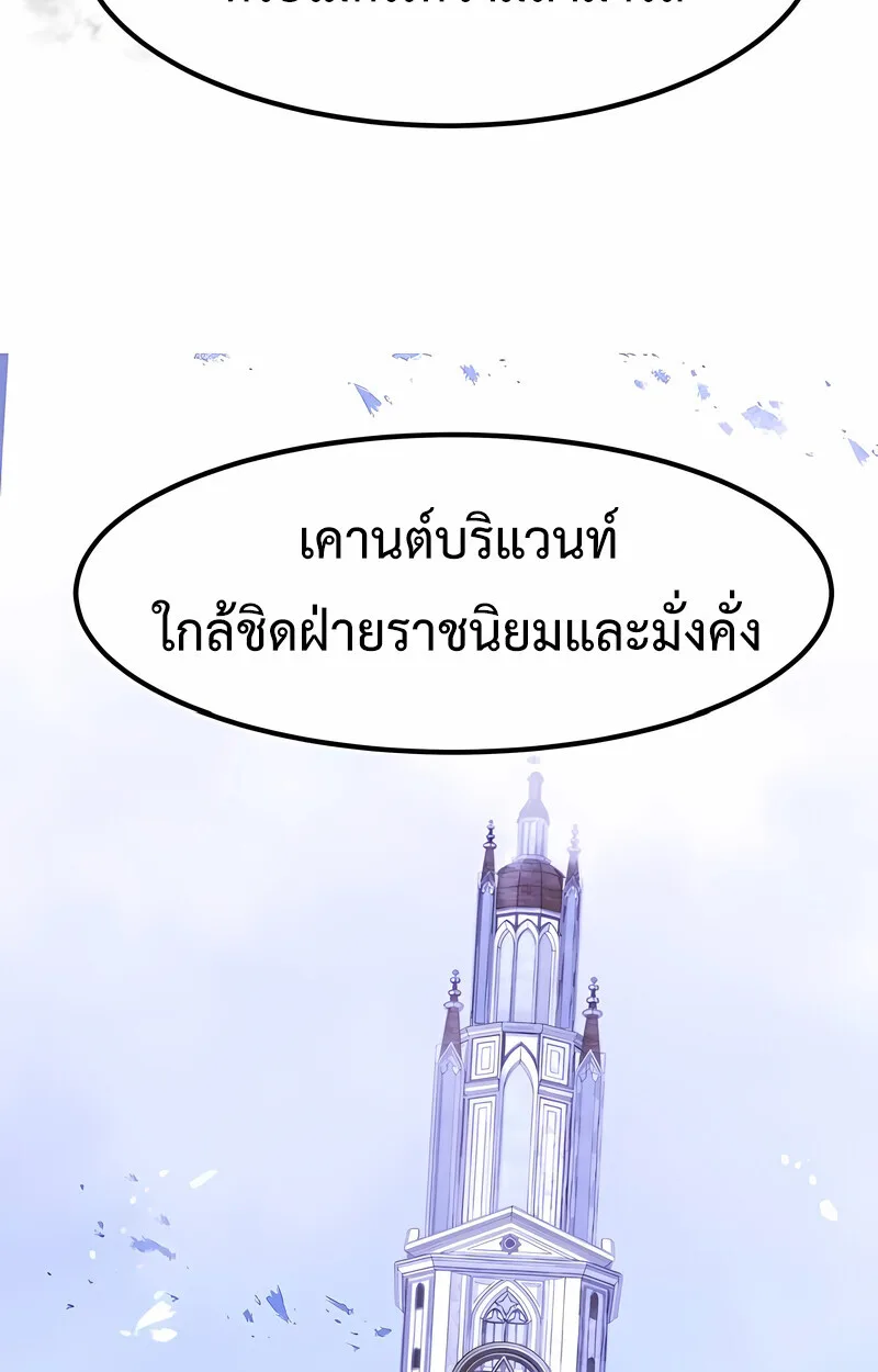 The Regressed Mercenary’s Machinations ตำนานราชาแห่งทหารรับจ้าง ตอนที่ 53 หน้า 121
