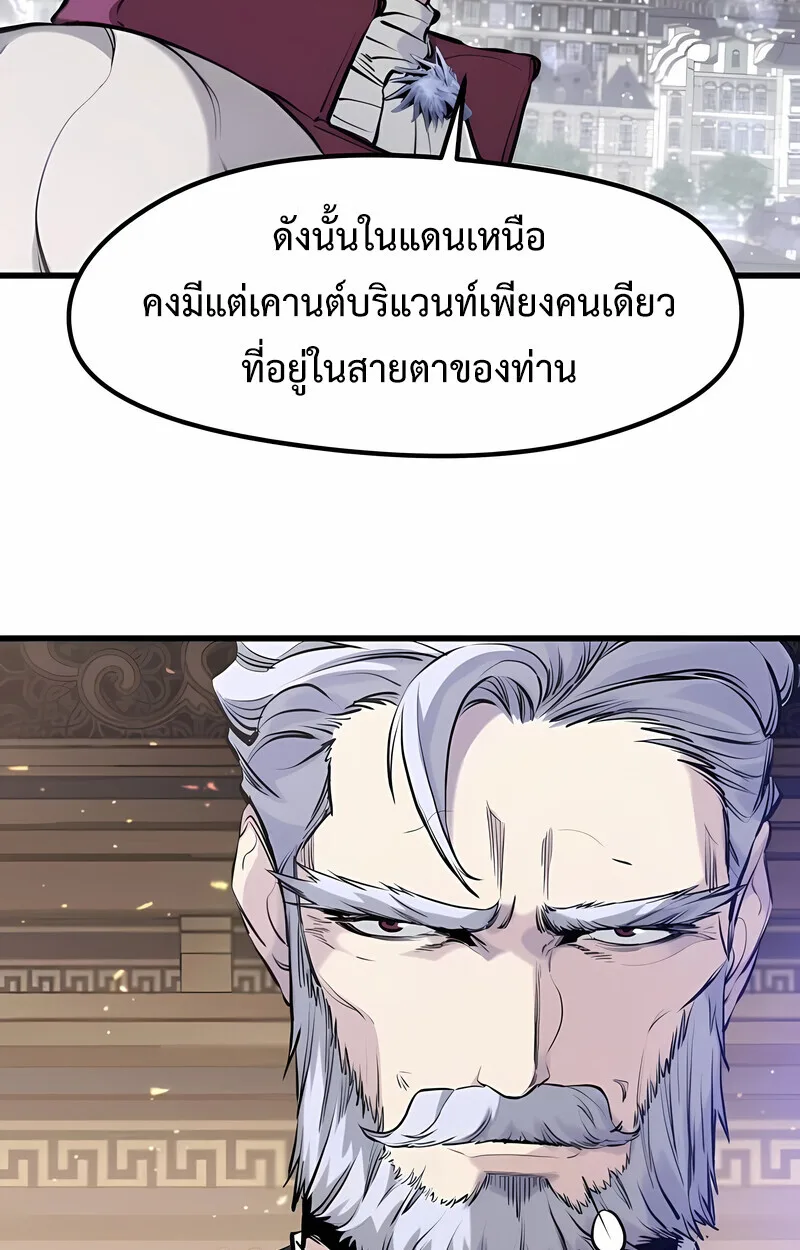 The Regressed Mercenary’s Machinations ตำนานราชาแห่งทหารรับจ้าง ตอนที่ 53 หน้า 123